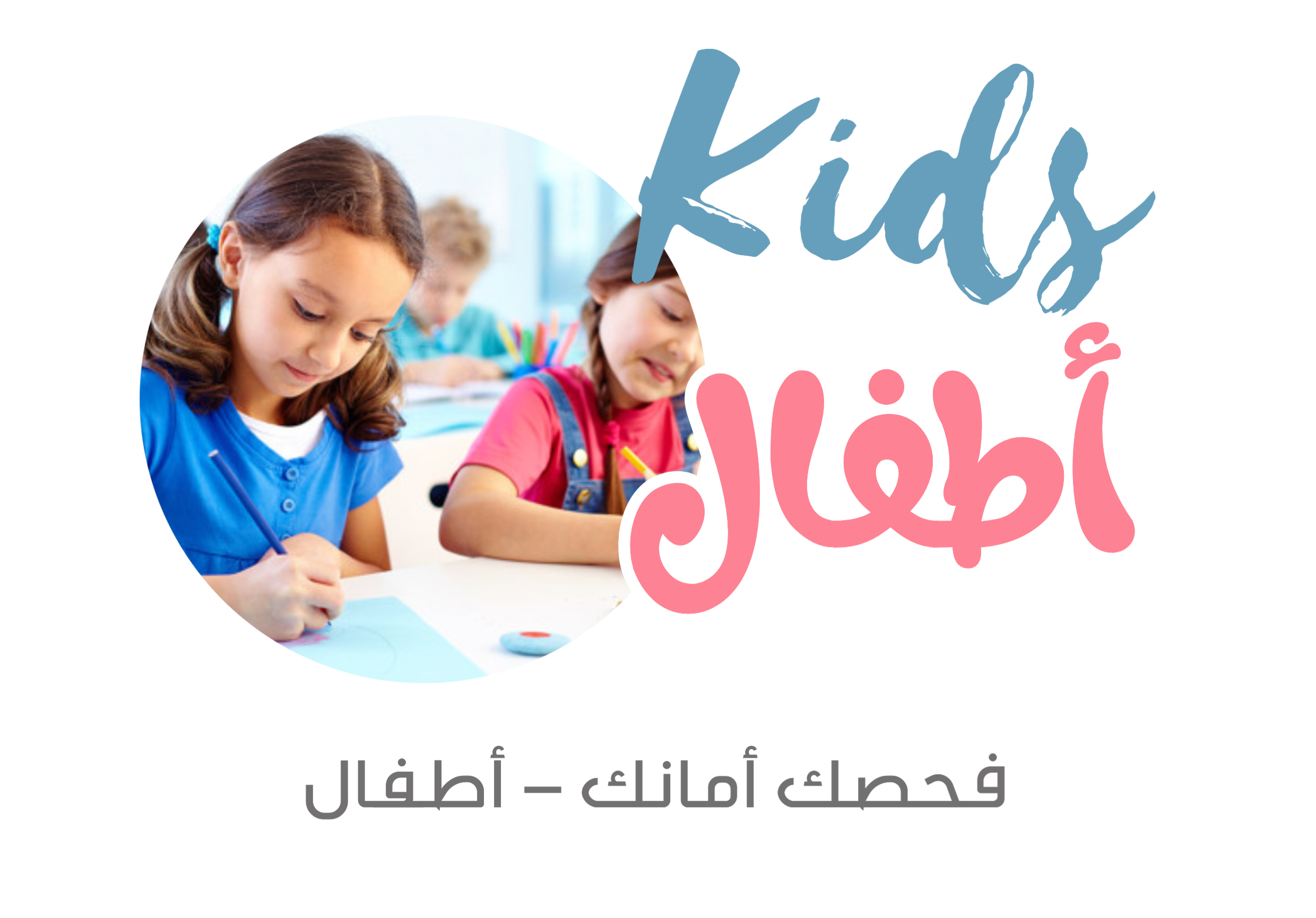 باقة الأطفال